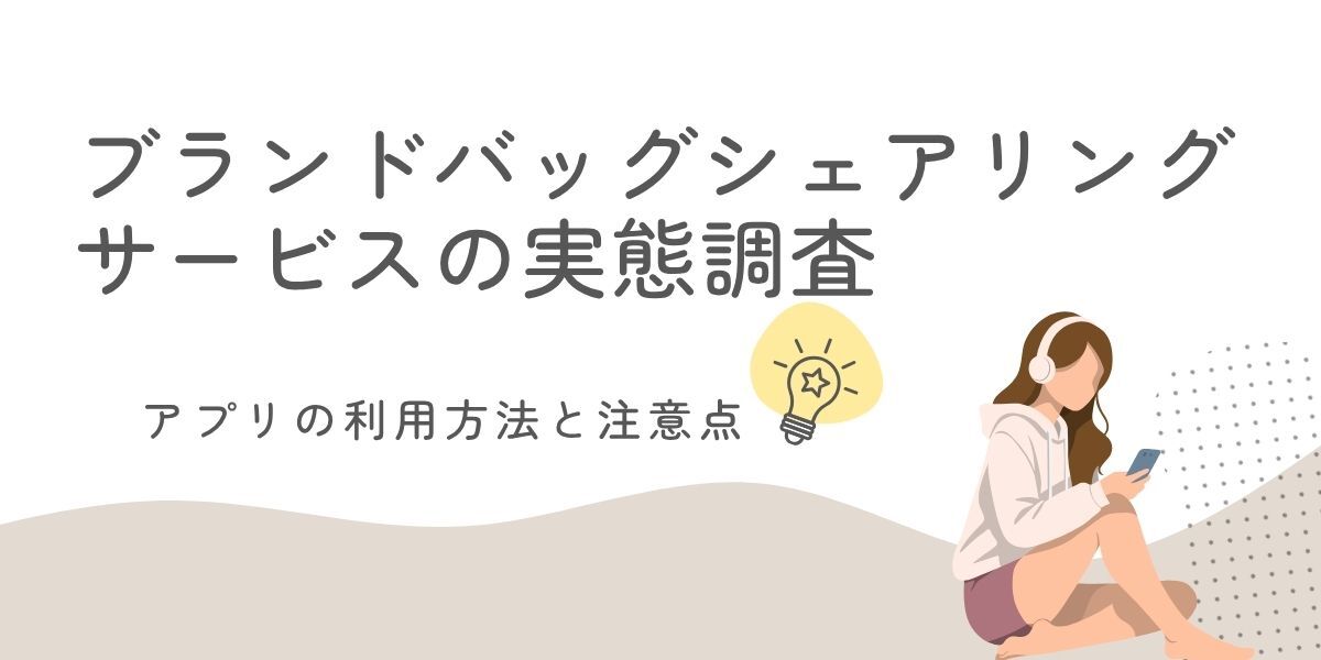 ラクサスアプリの利用方法